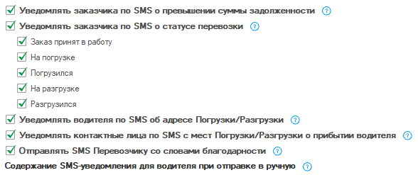 Уведомления через SMS